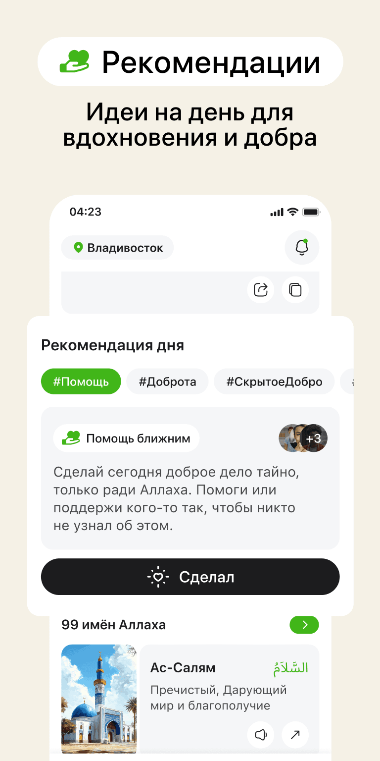 Рекомендации добрых дел на каждый день