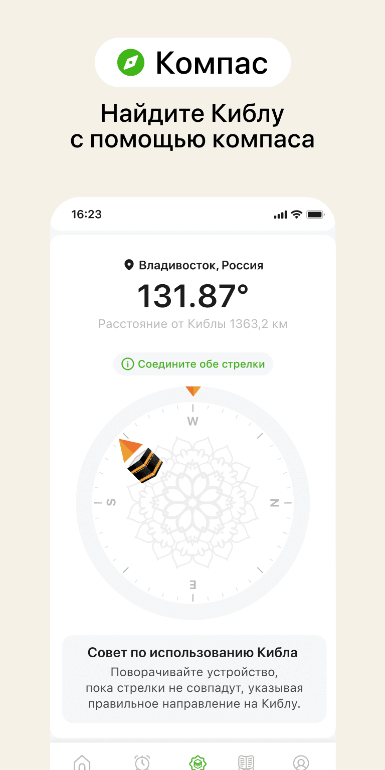 Компас Киблы для определения направления молитвы