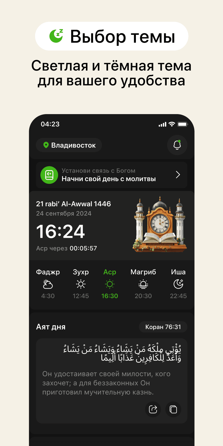 Выбор темы — светлая и тёмная